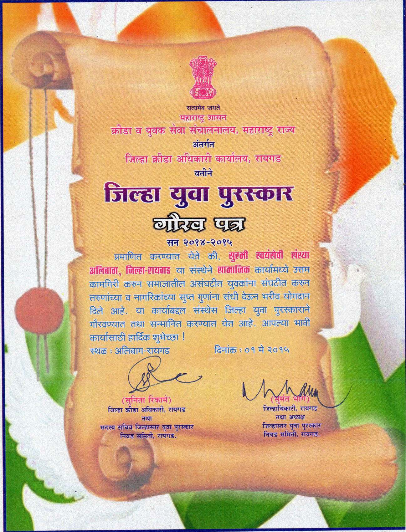 Jilha-Yuva-Award
